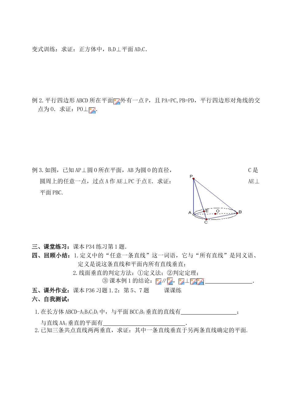 高中数学 第一章《立体几何初步》11-12课时教学案 苏教版必修2_第2页