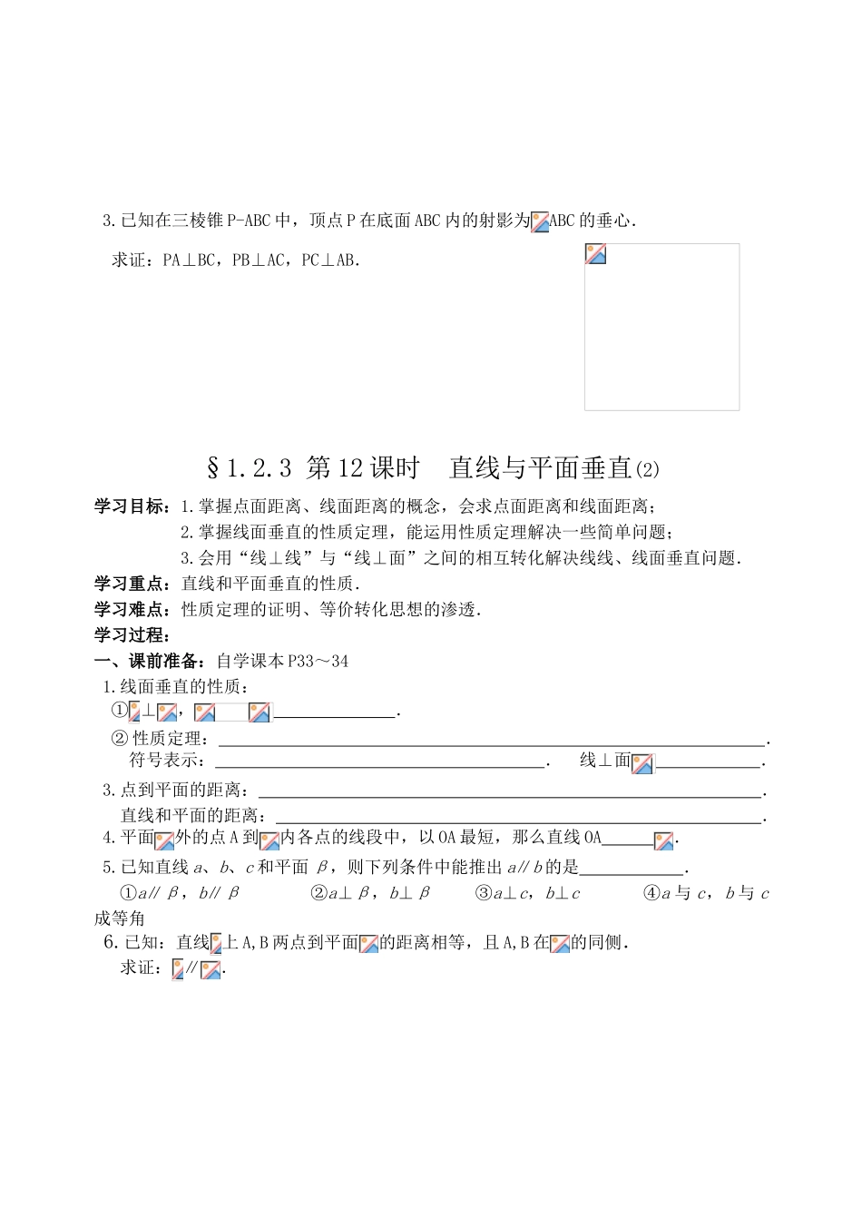 高中数学 第一章《立体几何初步》11-12课时教学案 苏教版必修2_第3页