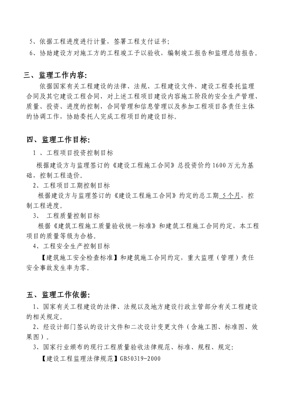浐灞三角洲道路热力管网监理规划_第2页