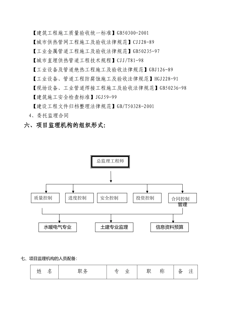 浐灞三角洲道路热力管网监理规划_第3页