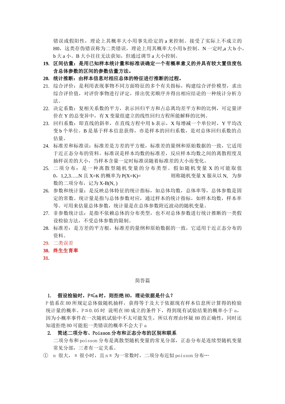 浙大卫生综合考研真题353解析_第2页