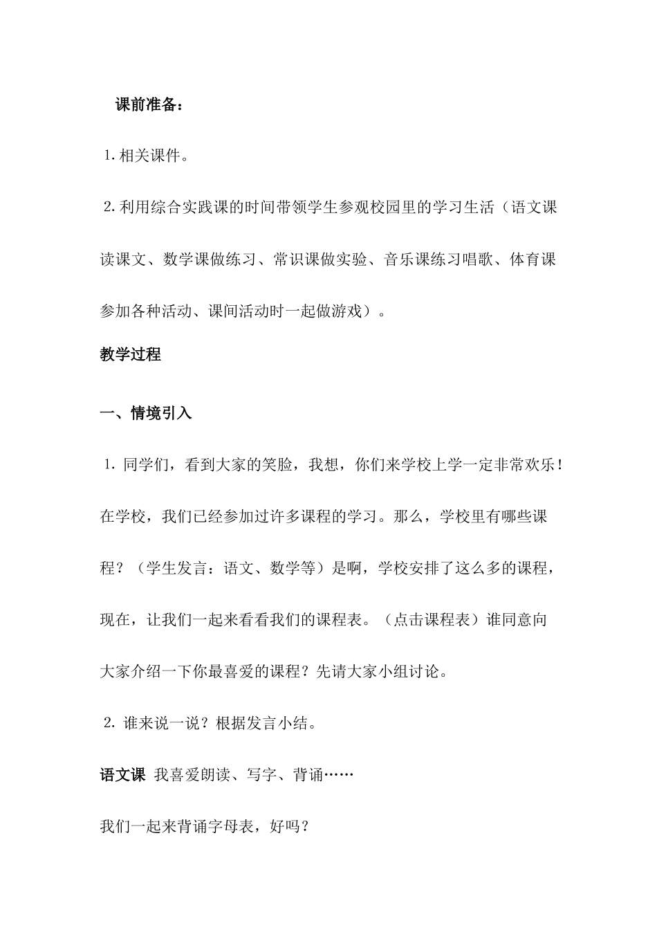 浙教版品德与生活一下《我爱学习》教案_第2页