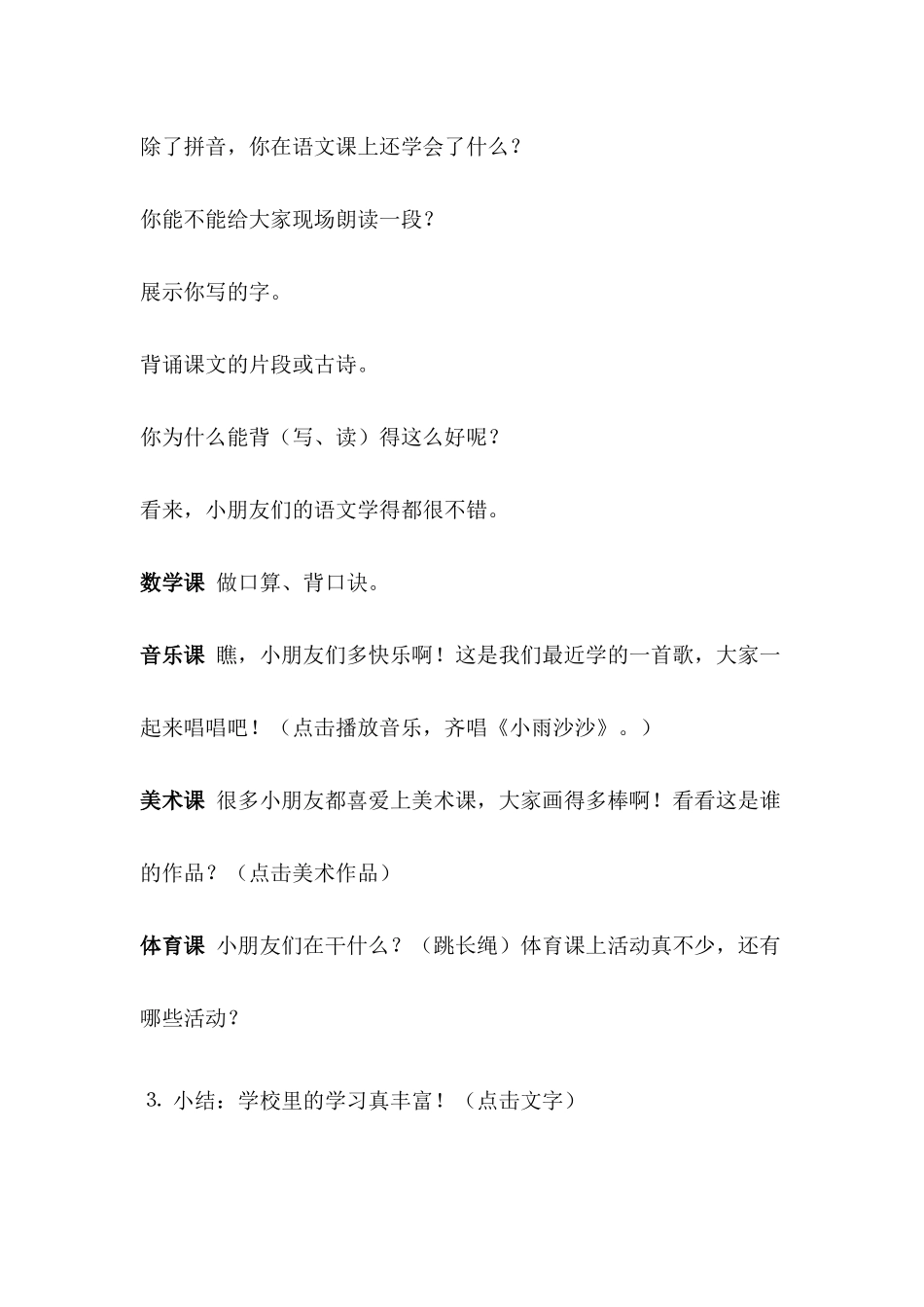 浙教版品德与生活一下《我爱学习》教案_第3页