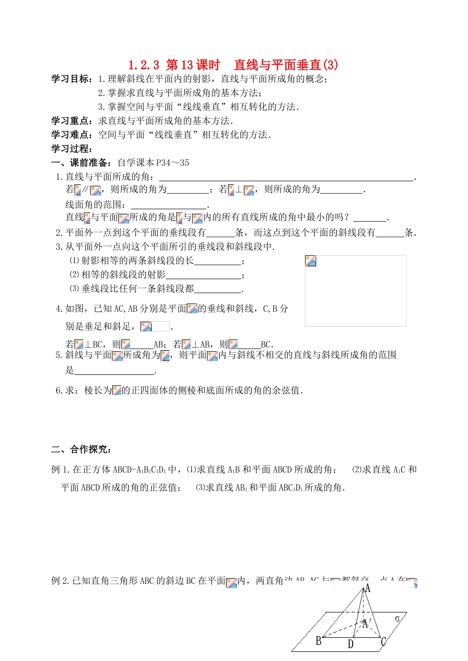 高中数学 第一章《立体几何初步》13-14课时教学案 苏教版必修2_第1页