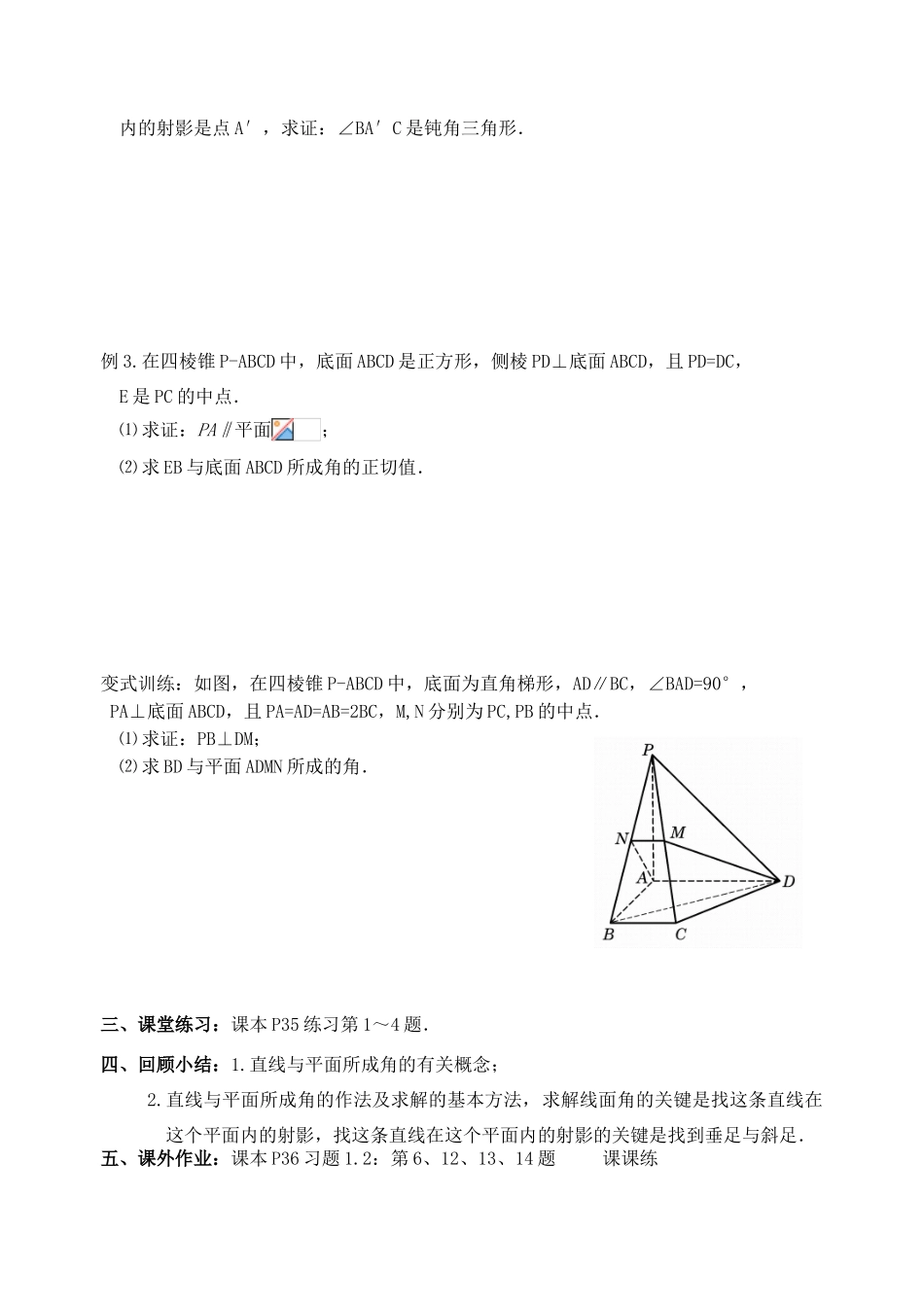 高中数学 第一章《立体几何初步》13-14课时教学案 苏教版必修2_第2页