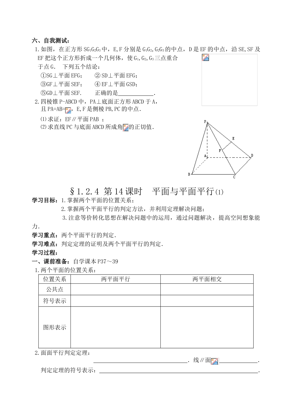 高中数学 第一章《立体几何初步》13-14课时教学案 苏教版必修2_第3页