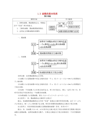 高中数学 第一章 集合与函数概念 1.3 函数的基本性质第3课时预习导航学案 新人教A版必修1-新人教A版高一必修1数学学案