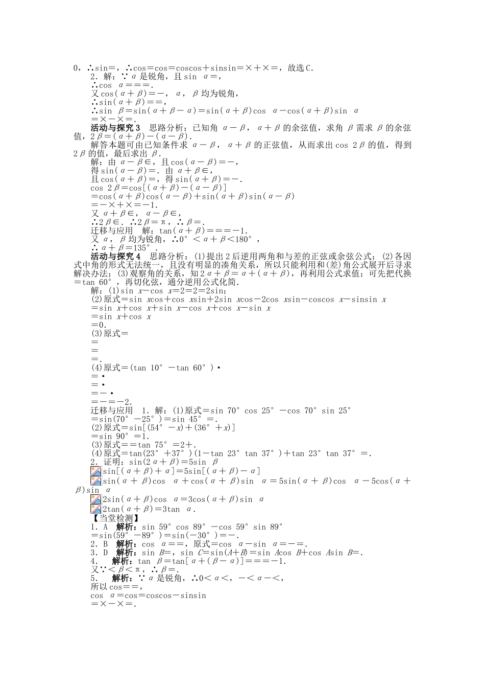 高中数学 第三章 三角恒等变换 3.1 两角和与差的正弦、余弦和正切公式 3.1.2 两角和与差的正弦、余弦、正切公式问题导学案 新人教A版必修4-新人教A版高一必修4数学学案_第3页