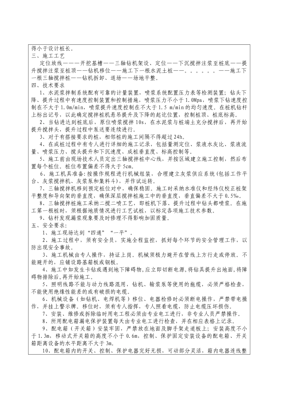 浙江]地铁车站软土地基处理三轴搅拌桩技术交底_第2页