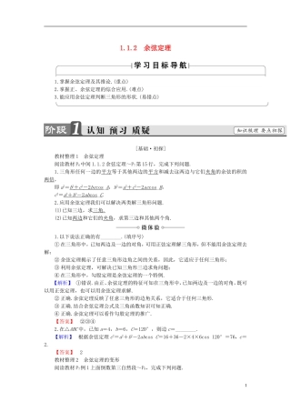 高中数学 第一章 解直角三角形 1.1.2 余弦定理学案 新人教B版必修5-新人教B版高二必修5数学学案
