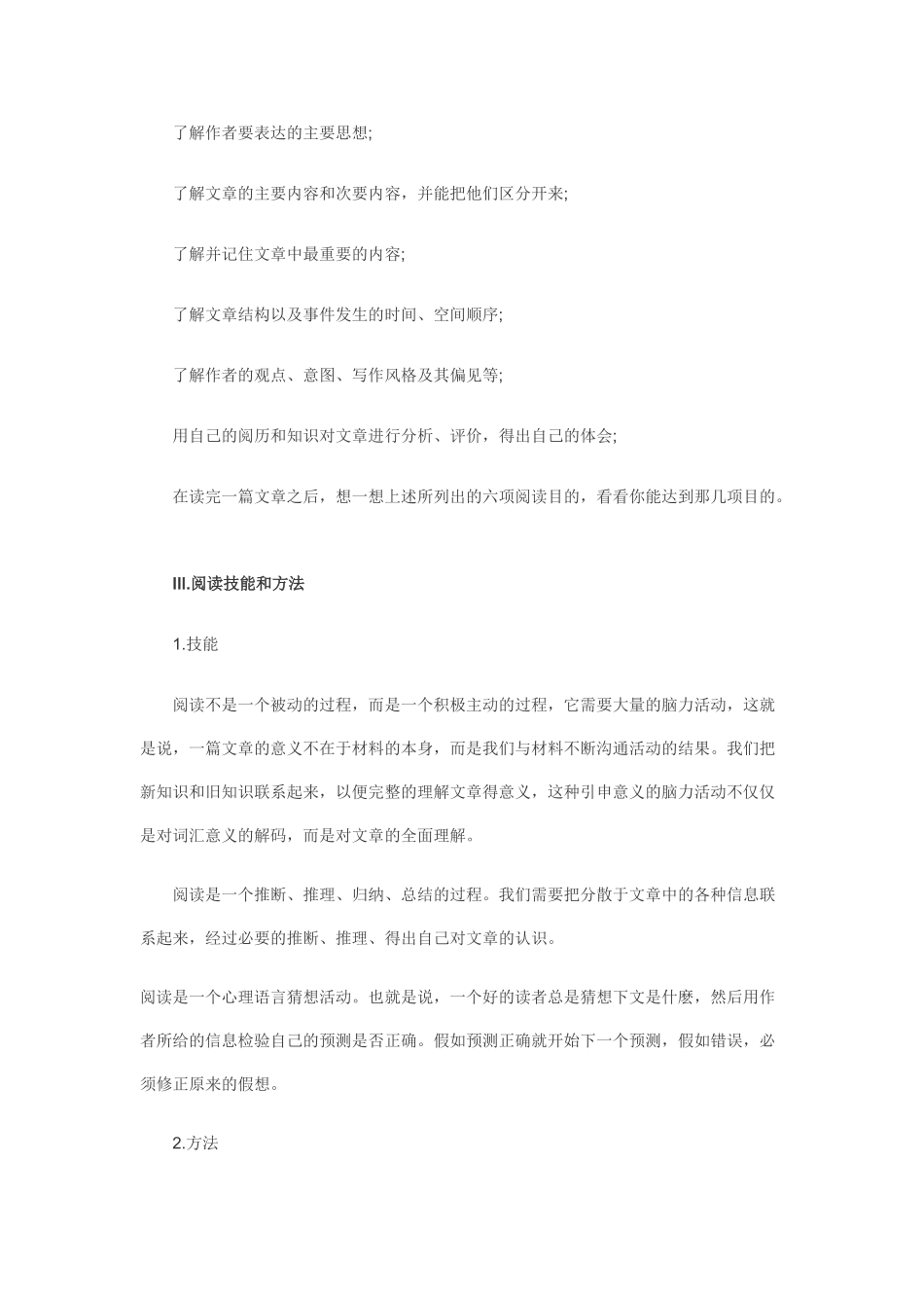 浙江专升本英语考试阅读七大高分技巧_第3页