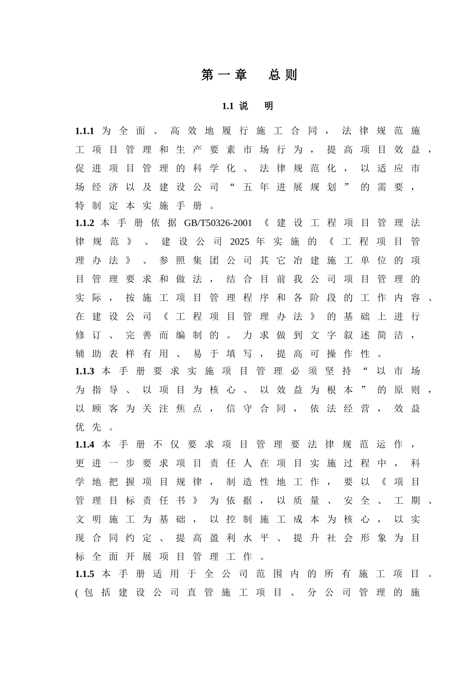 浙江中天建设集团管理实施手册_第1页