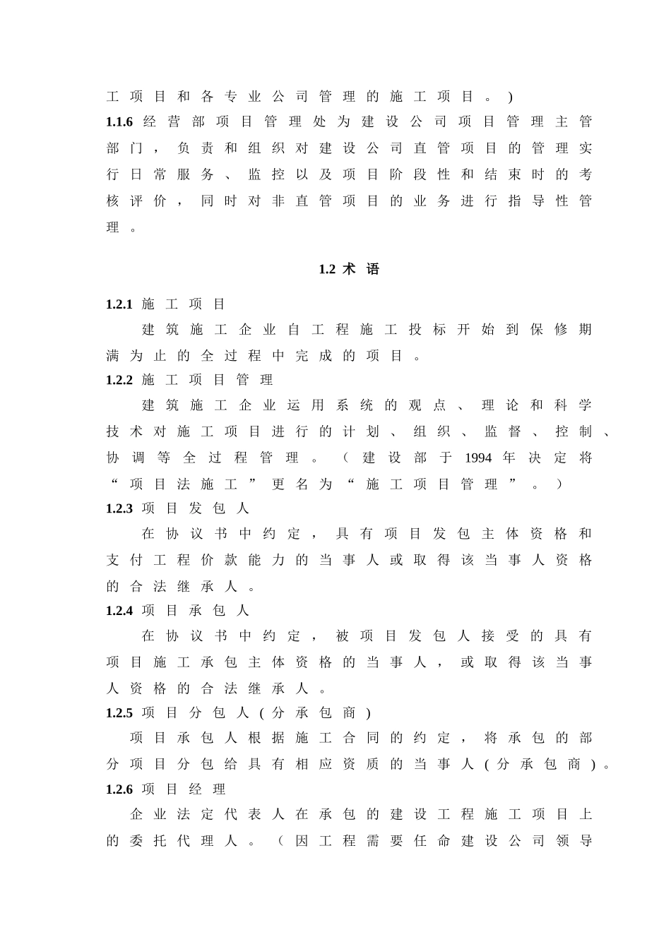 浙江中天建设集团管理实施手册_第2页