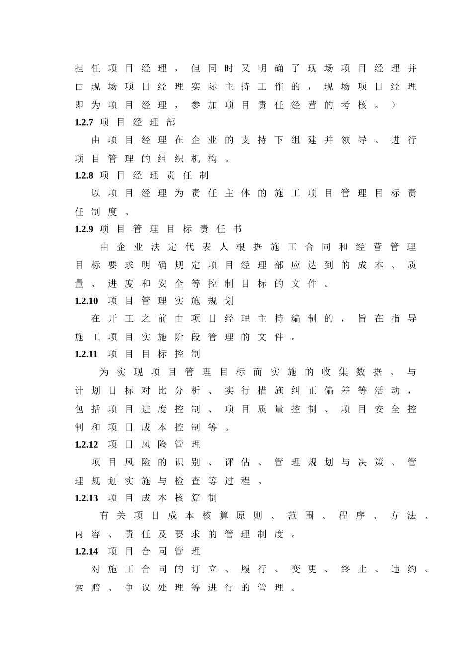 浙江中天建设集团管理实施手册_第3页