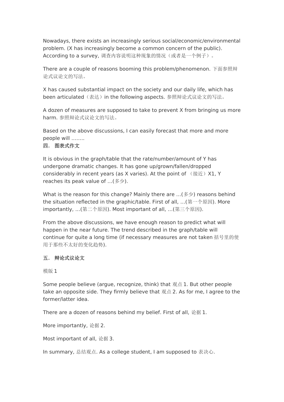 浙江专升本英语作文写作模板_第2页