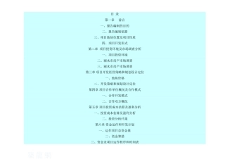 浙江丽水某住宅地块投资开发分析报告