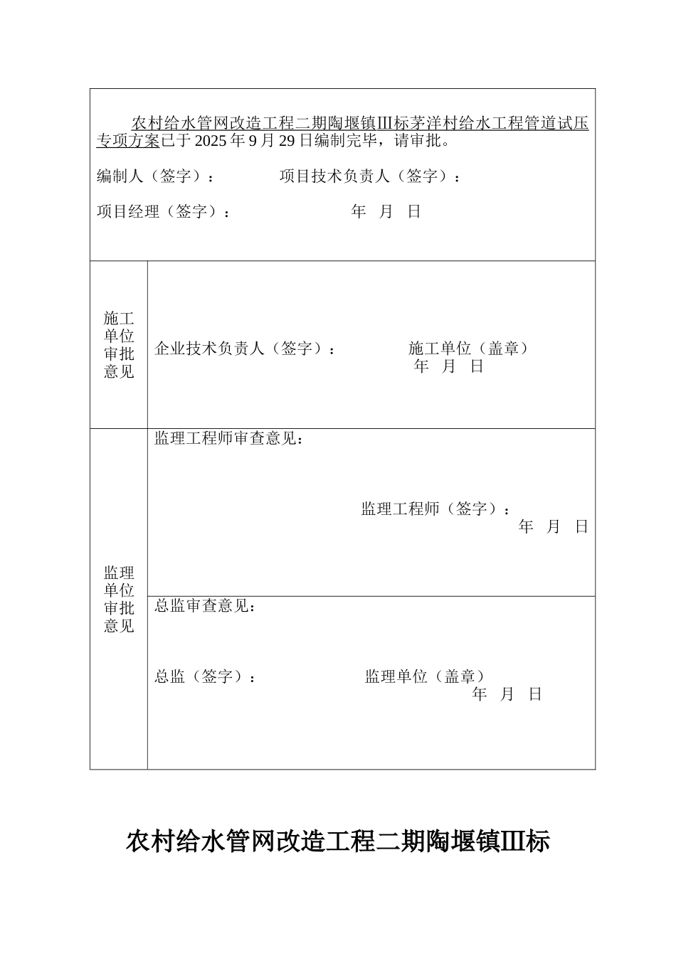 浙江农村供水管线管道试压方案_第2页