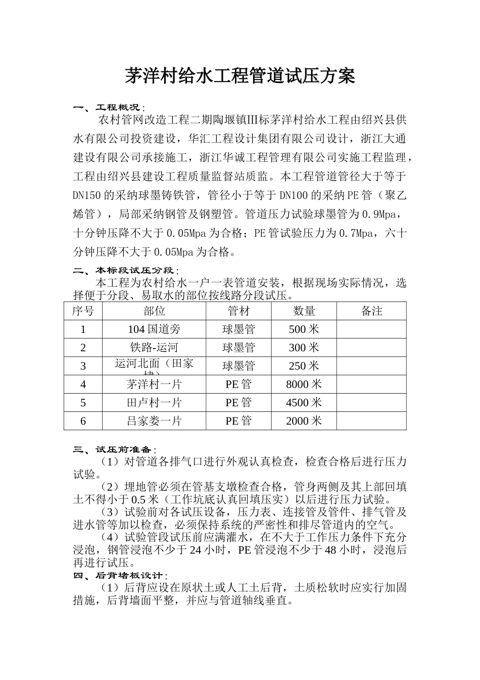浙江农村供水管线管道试压方案_第3页