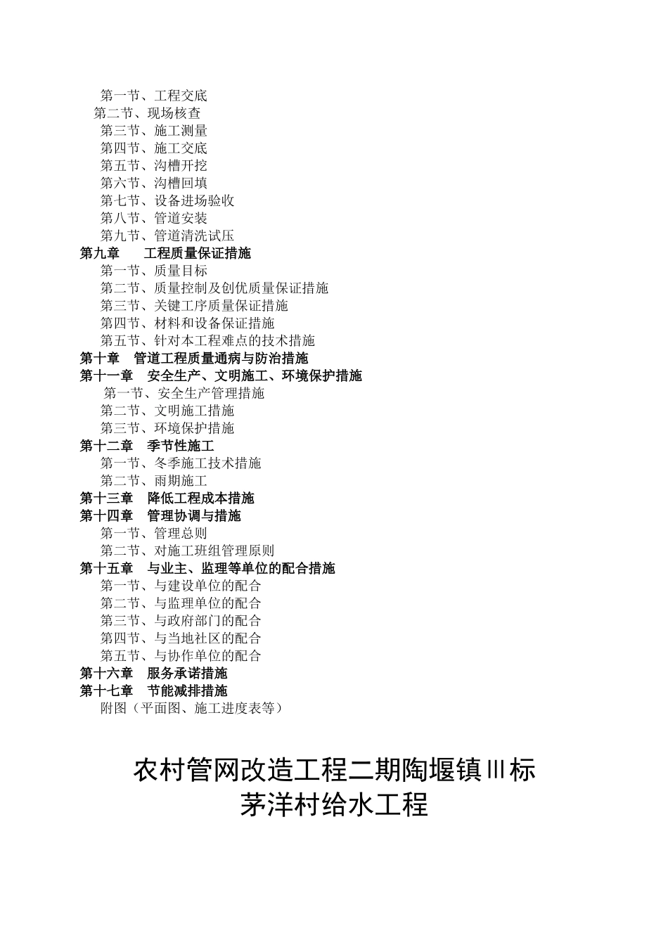 浙江农村给水管网改造施工组织设计_第2页