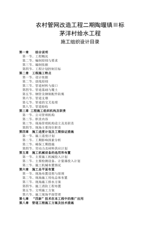 浙江农村给水管网改造施工组织设计