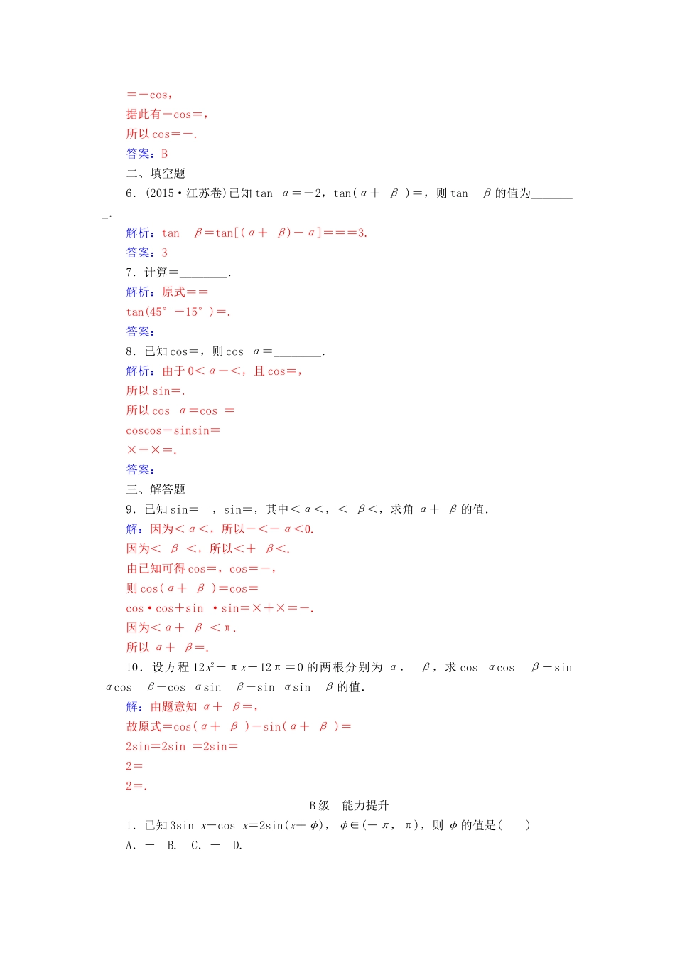 高中数学 第三章 三角恒等变换 3.1 两角和与差的正弦、余弦和正切公式 3.1.2 两角和与差的正弦、余弦、正切公式学案 新人教A版必修4-新人教A版高一必修4数学学案_第2页