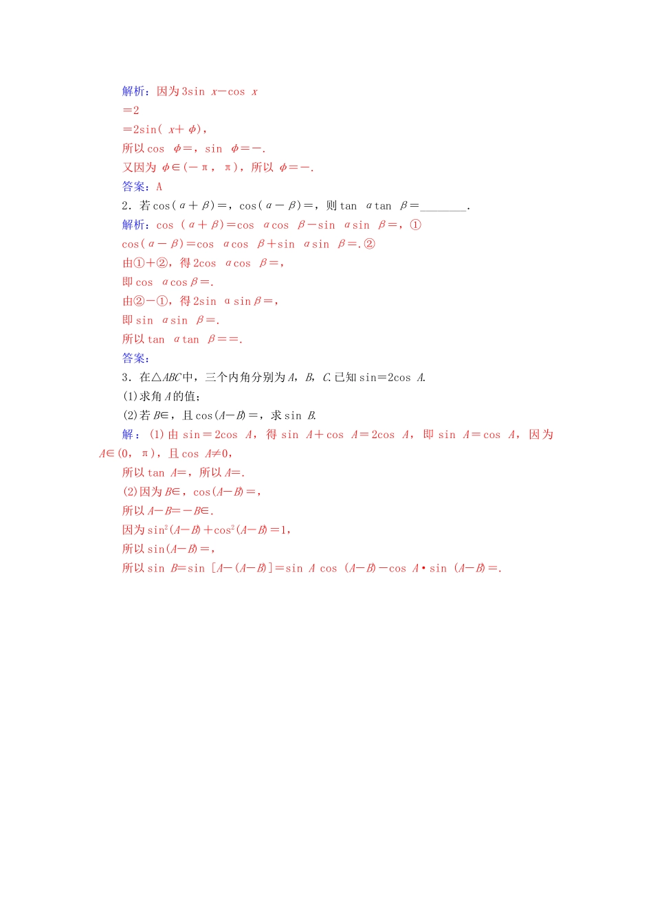 高中数学 第三章 三角恒等变换 3.1 两角和与差的正弦、余弦和正切公式 3.1.2 两角和与差的正弦、余弦、正切公式学案 新人教A版必修4-新人教A版高一必修4数学学案_第3页