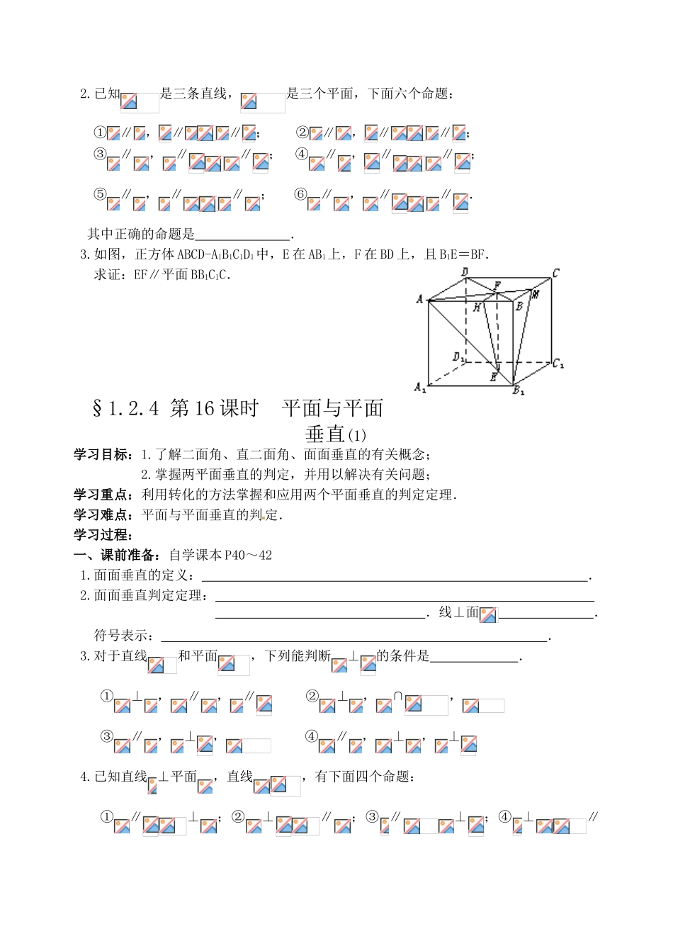 高中数学 第一章《立体几何初步》15-16课时教学案 苏教版必修2_第3页