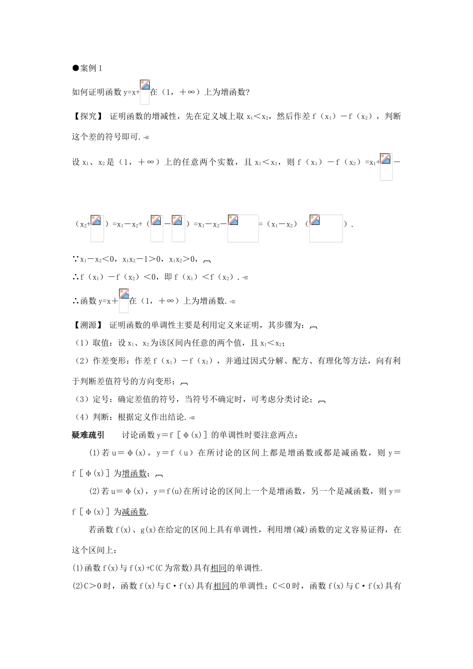 高中数学 第一章 集合与函数概念 1.3 函数的基本性质互动课堂学案 新人教A版必修1-新人教A版高一必修1数学学案_第2页