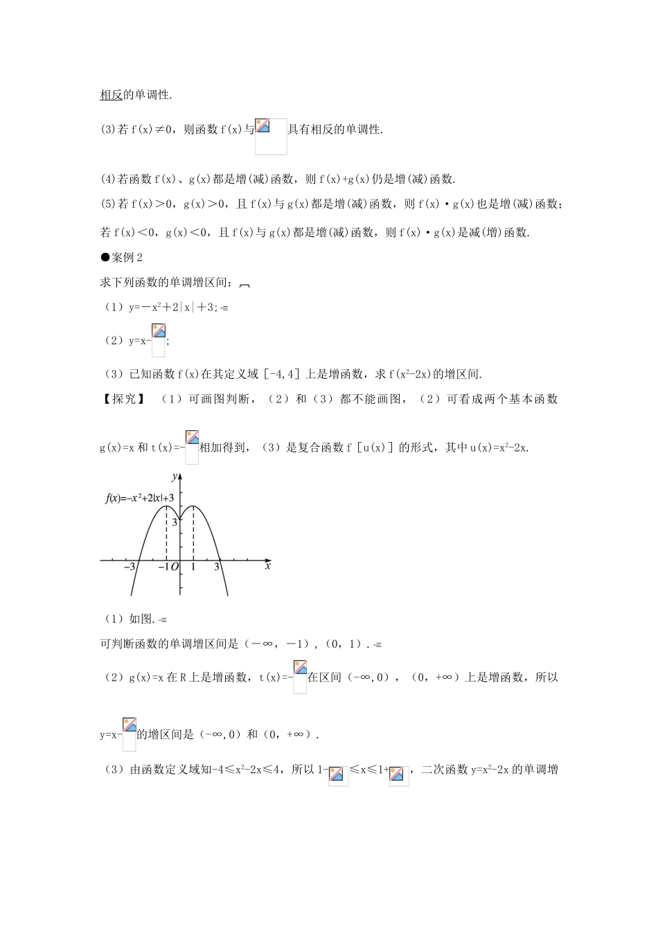 高中数学 第一章 集合与函数概念 1.3 函数的基本性质互动课堂学案 新人教A版必修1-新人教A版高一必修1数学学案_第3页