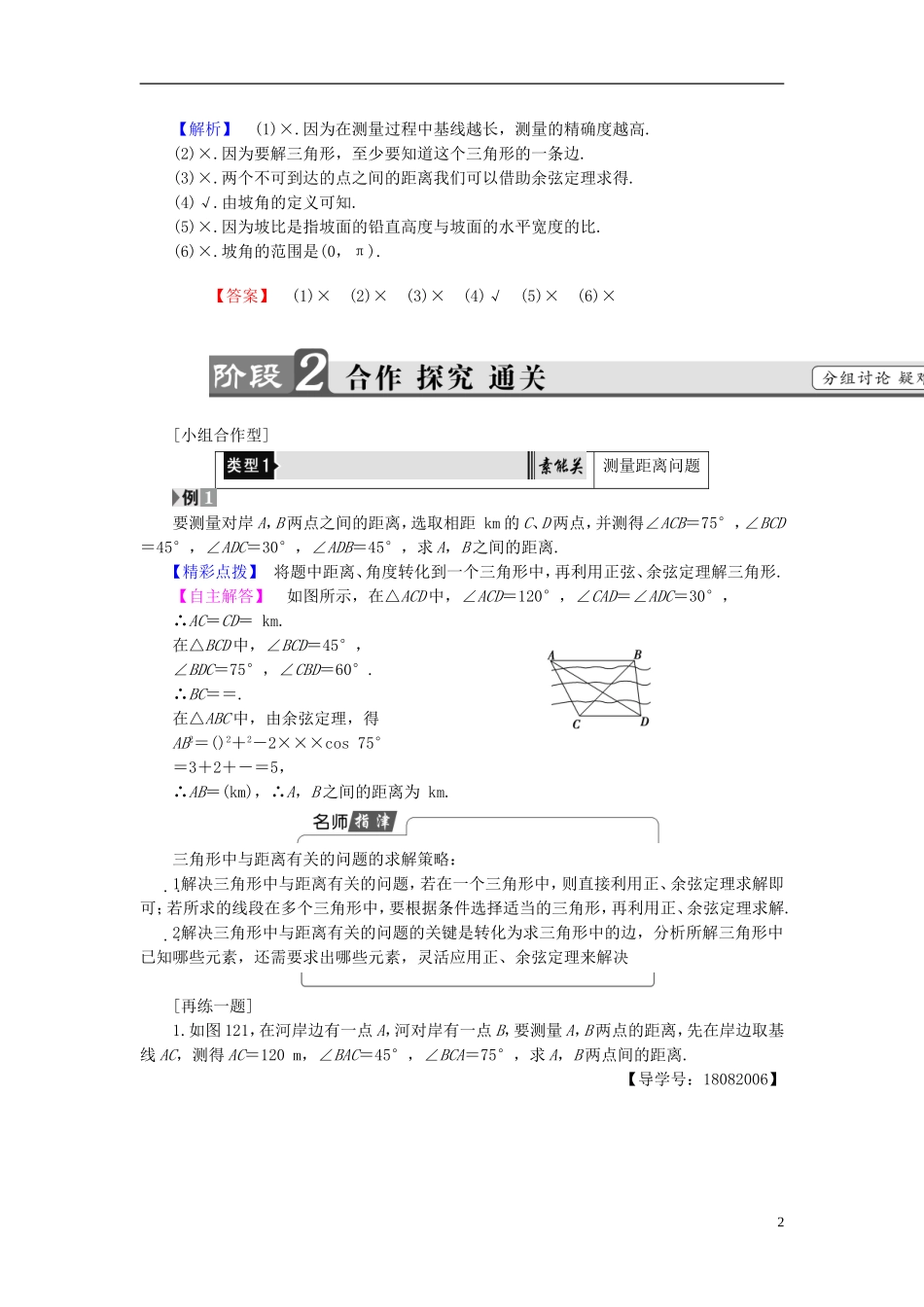 高中数学 第一章 解直角三角形 1.2 应用举例 第1课时 距离和高度问题学案 新人教B版必修5-新人教B版高二必修5数学学案_第2页