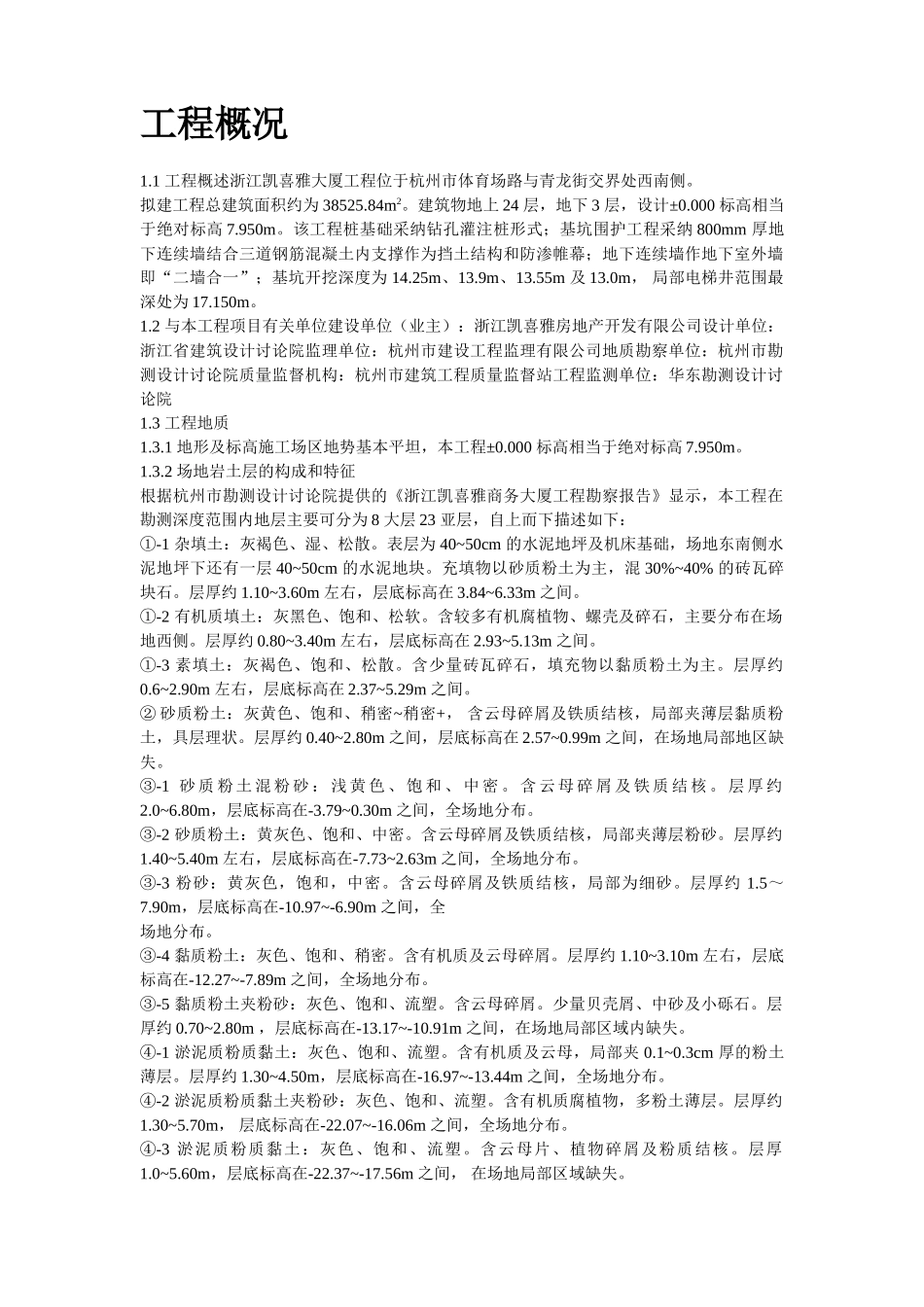 浙江凯喜雅大厦地下连续墙工程施工组织设计方案_第2页