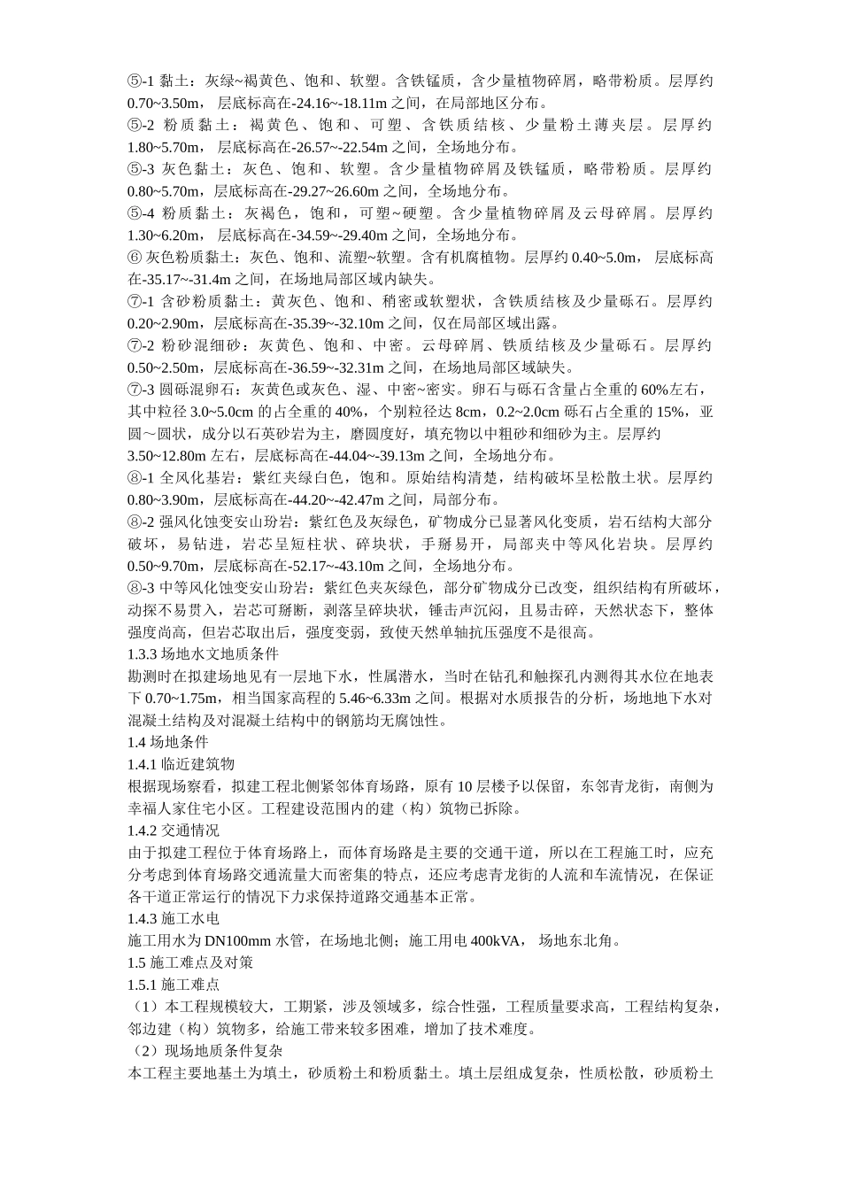 浙江凯喜雅大厦地下连续墙工程施工组织设计方案_第3页