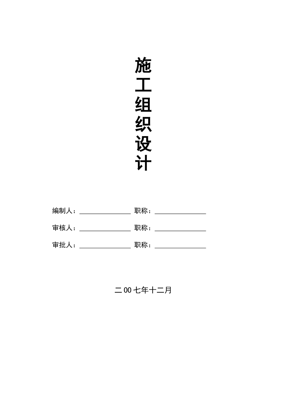 浙江单位热水机组机房安装施工组织设计-_第1页