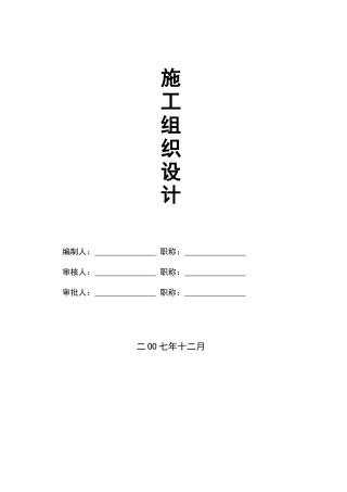 浙江单位热水机组机房安装施工组织设计-