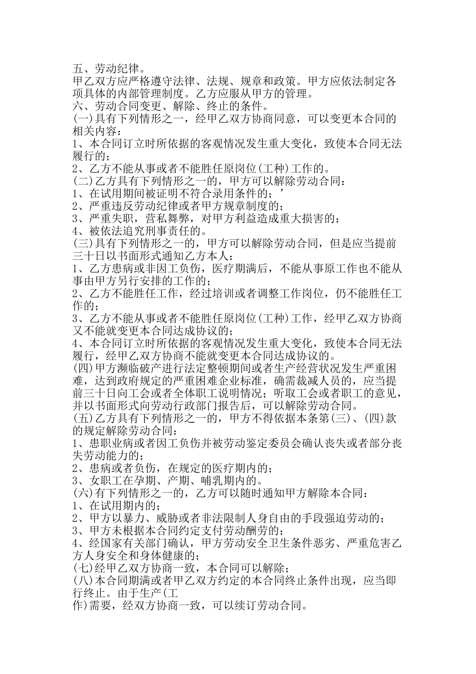 浙江劳动合同-精品文案范文_第2页