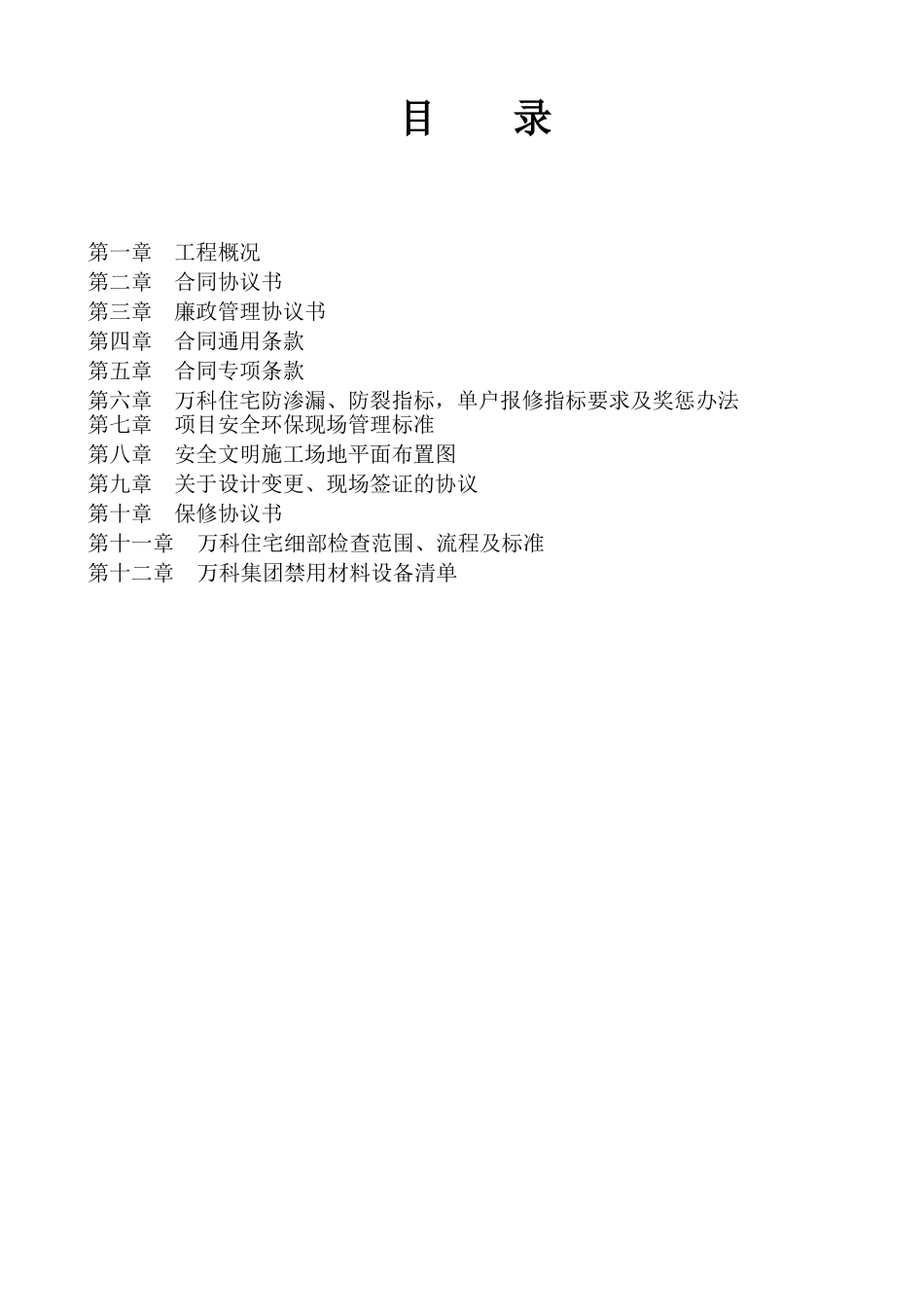 浙江南都置业股份有限公司良渚文化村白鹭郡南一期总包合同_第2页