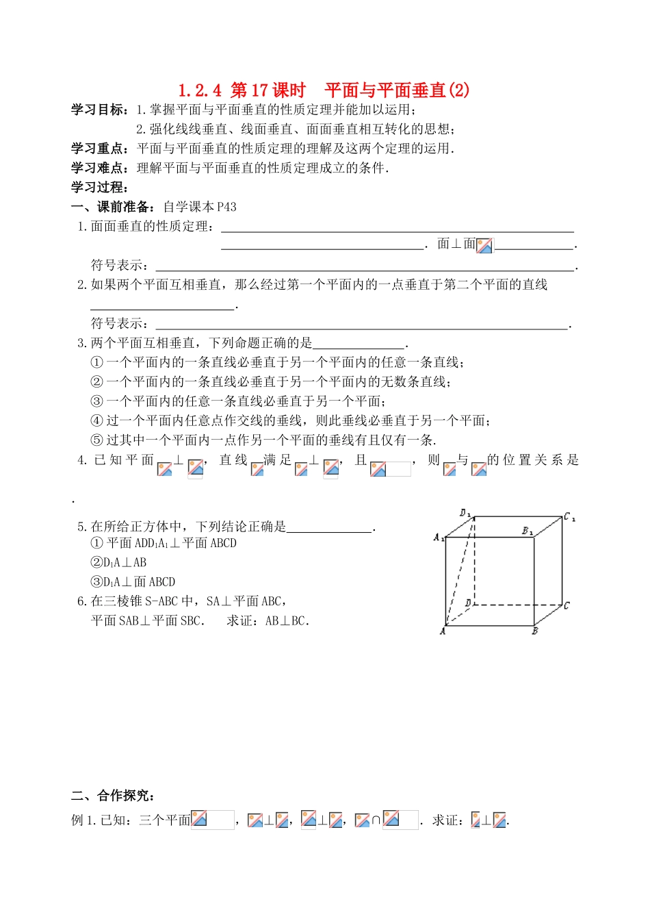 高中数学 第一章《立体几何初步》17-18课时教学案 苏教版必修2_第1页
