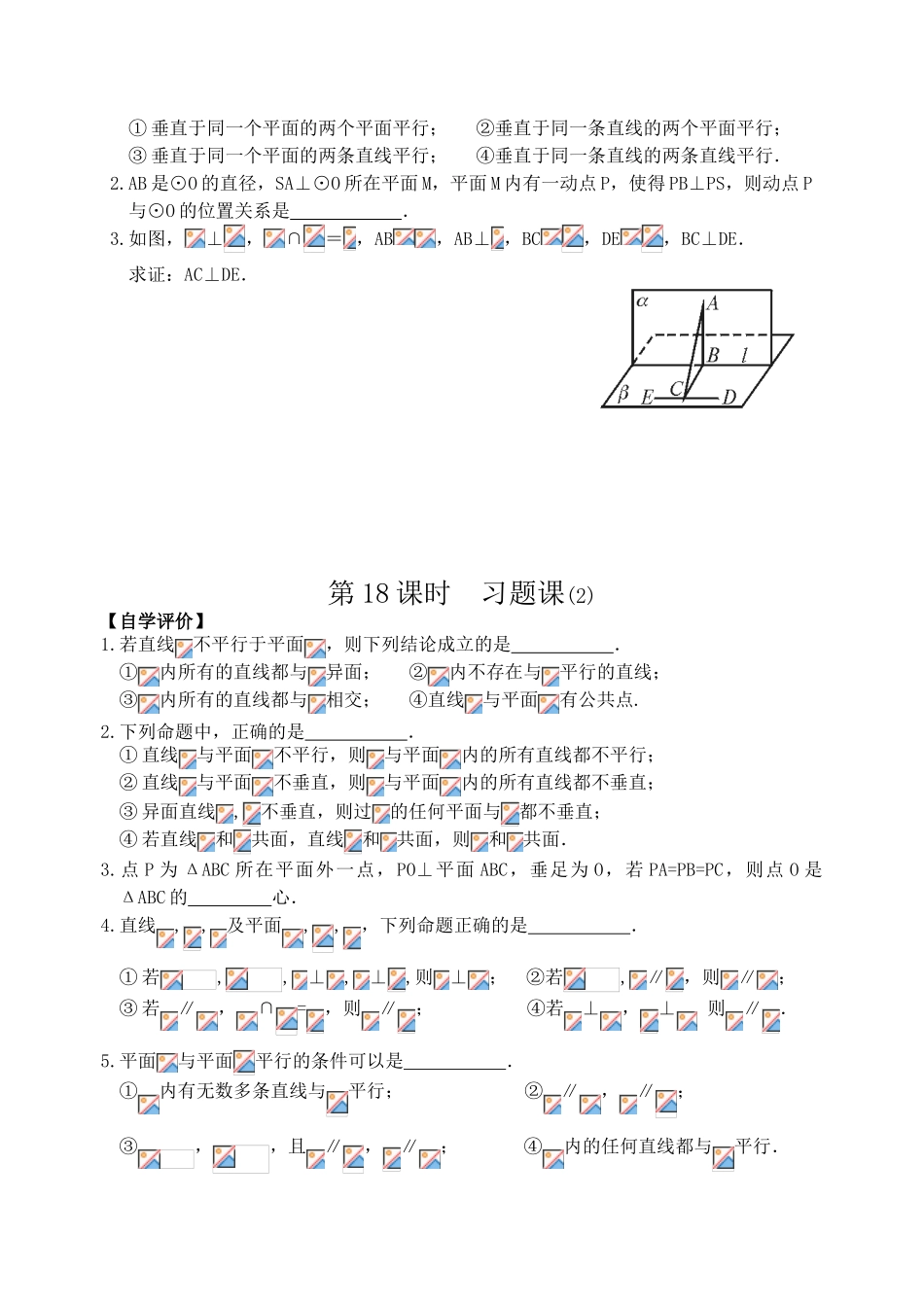 高中数学 第一章《立体几何初步》17-18课时教学案 苏教版必修2_第3页