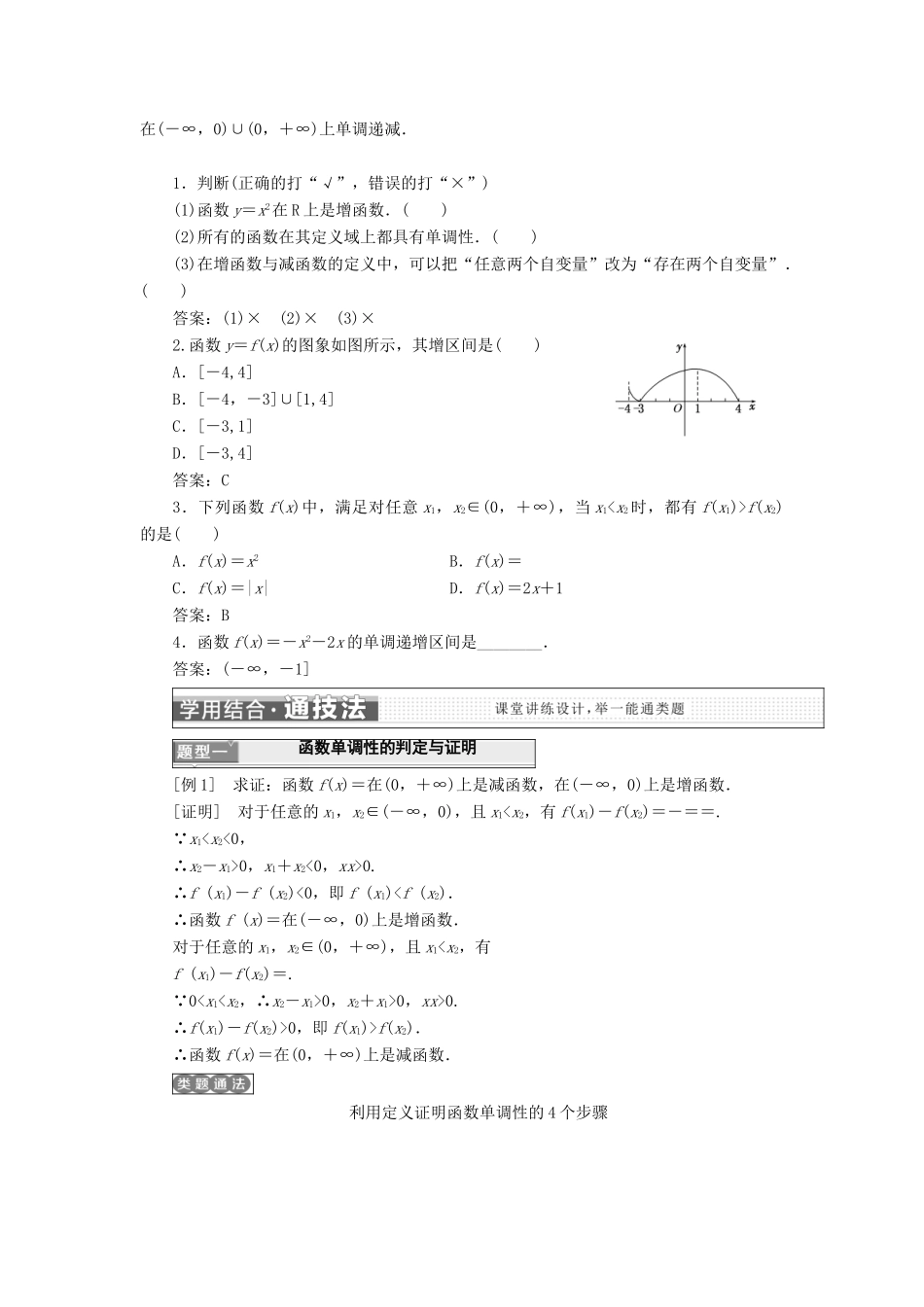 高中数学 第一章 集合与函数概念 1.3 函数的基本性质学案 新人教A版必修1-新人教A版高一必修1数学学案_第2页
