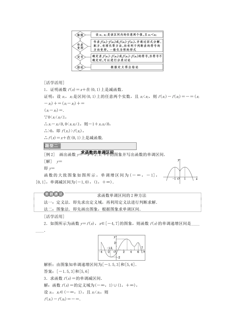 高中数学 第一章 集合与函数概念 1.3 函数的基本性质学案 新人教A版必修1-新人教A版高一必修1数学学案_第3页