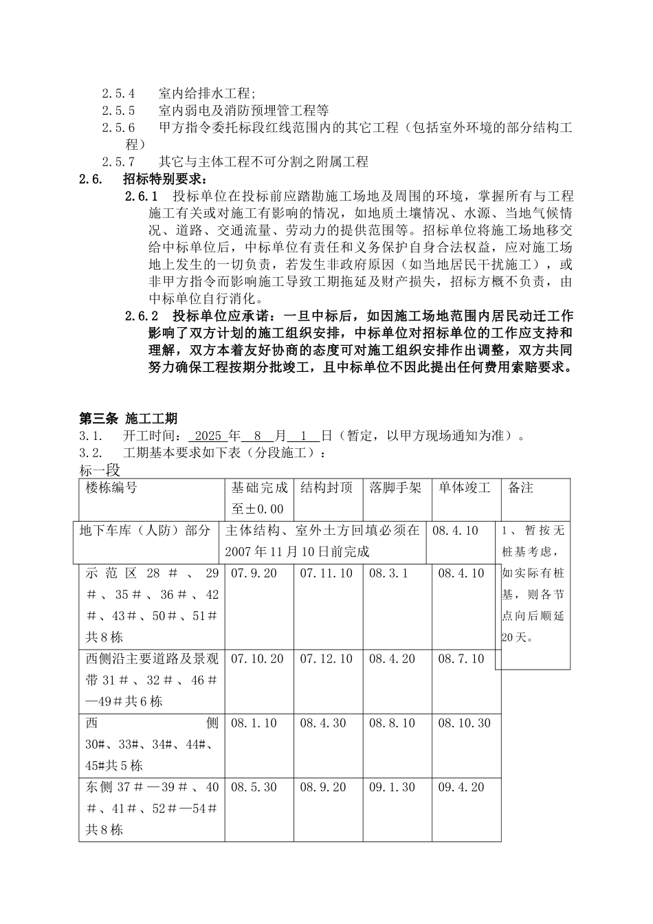 浙江南都置业股份有限公司良渚文化村白鹭郡南一期总包招标文件_第3页