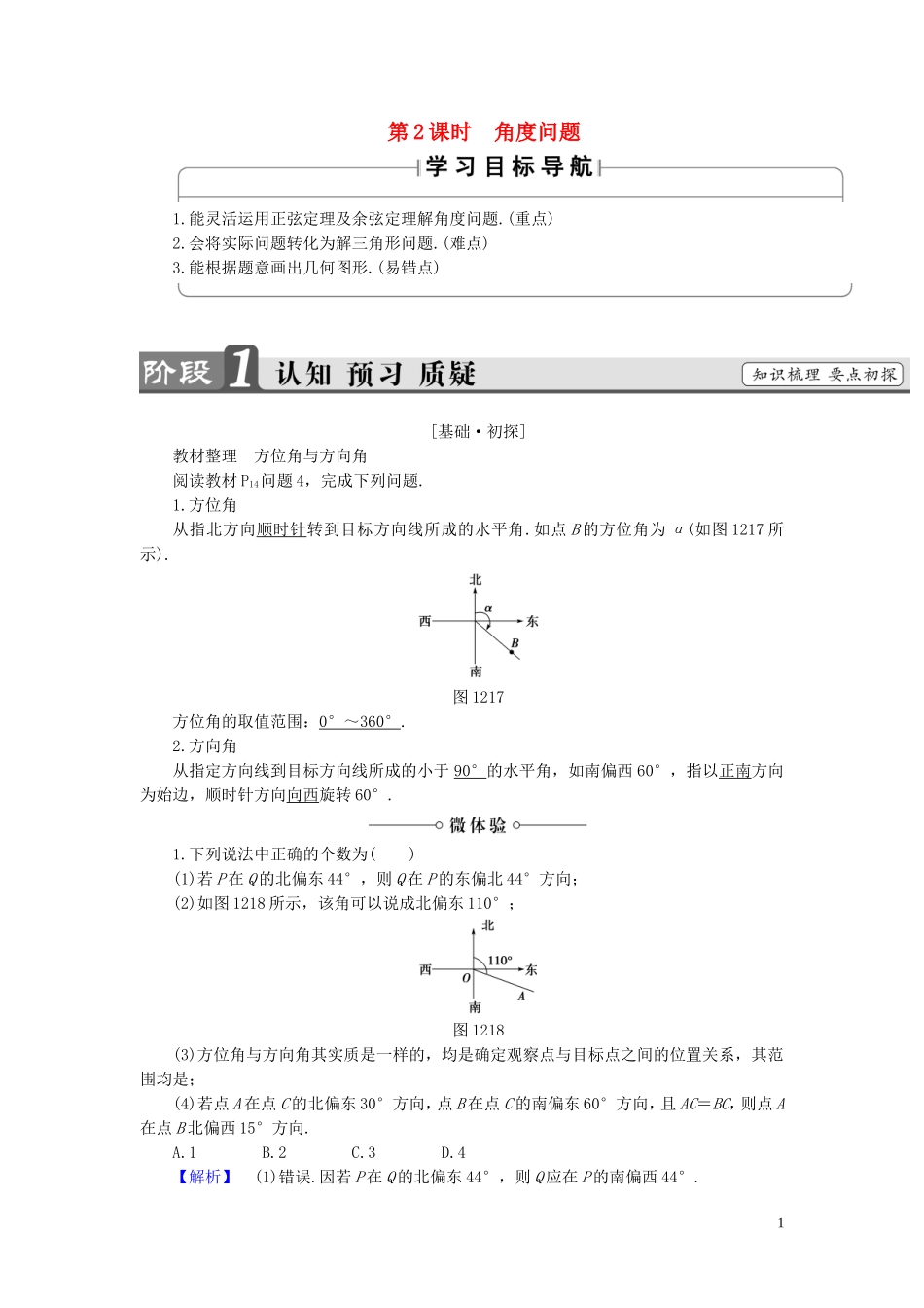 高中数学 第一章 解直角三角形 1.2 应用举例 第2课时 角度问题学案 新人教B版必修5-新人教B版高二必修5数学学案_第1页