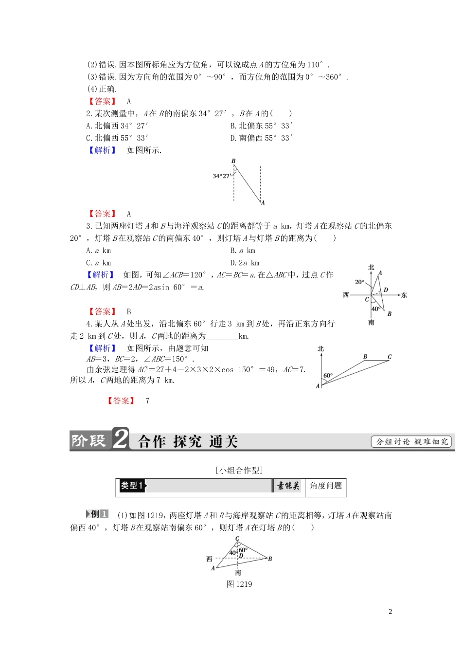 高中数学 第一章 解直角三角形 1.2 应用举例 第2课时 角度问题学案 新人教B版必修5-新人教B版高二必修5数学学案_第2页