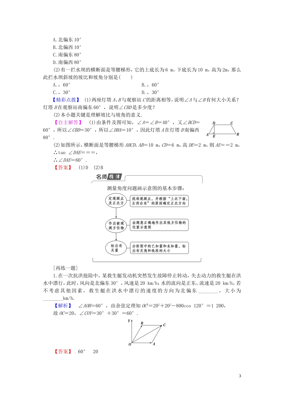 高中数学 第一章 解直角三角形 1.2 应用举例 第2课时 角度问题学案 新人教B版必修5-新人教B版高二必修5数学学案_第3页