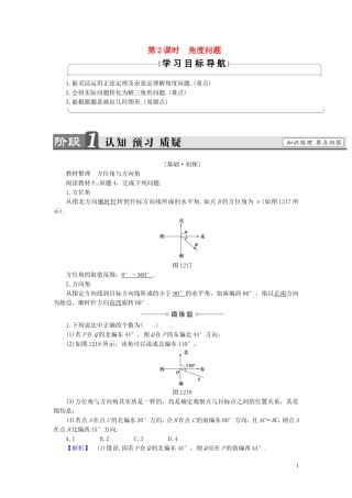 高中数学 第一章 解直角三角形 1.2 应用举例 第2课时 角度问题学案 新人教B版必修5-新人教B版高二必修5数学学案