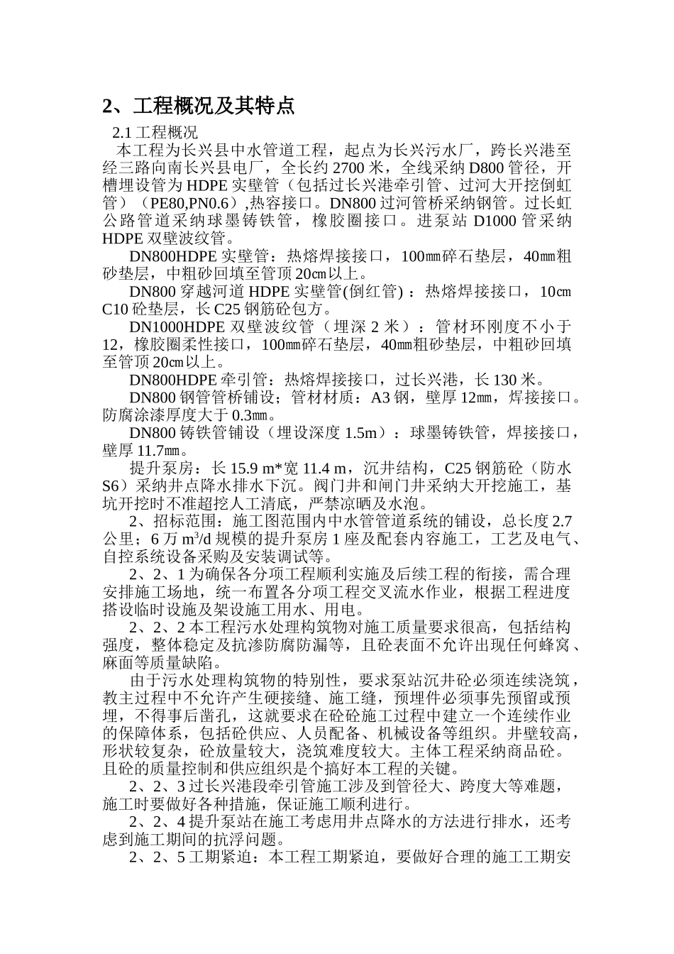 浙江县中水管道施工组织设计_第1页