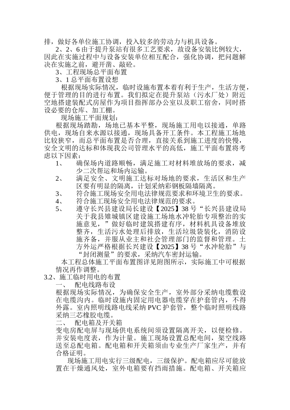 浙江县中水管道施工组织设计_第2页