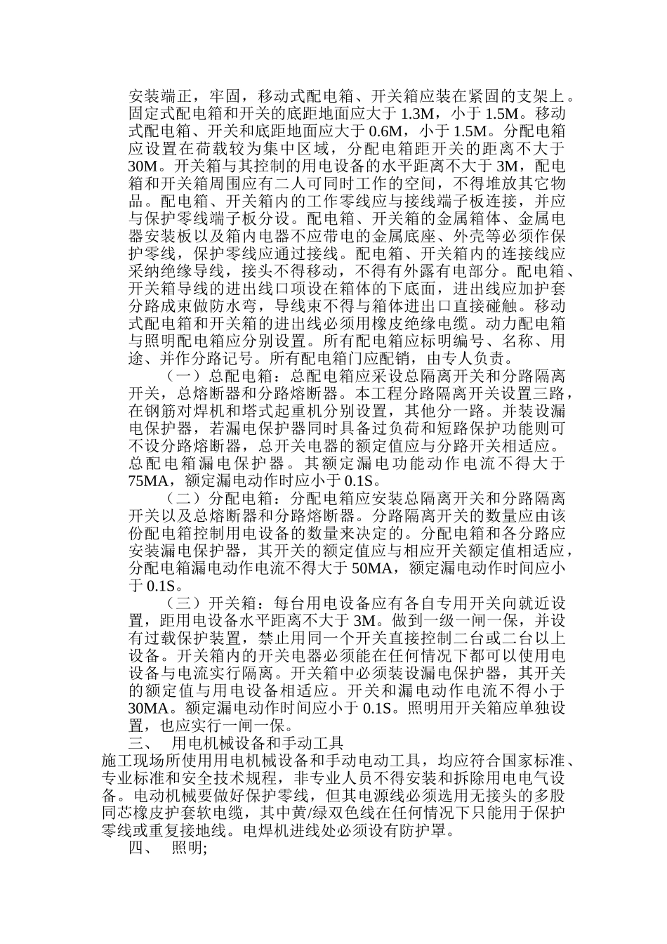 浙江县中水管道施工组织设计_第3页