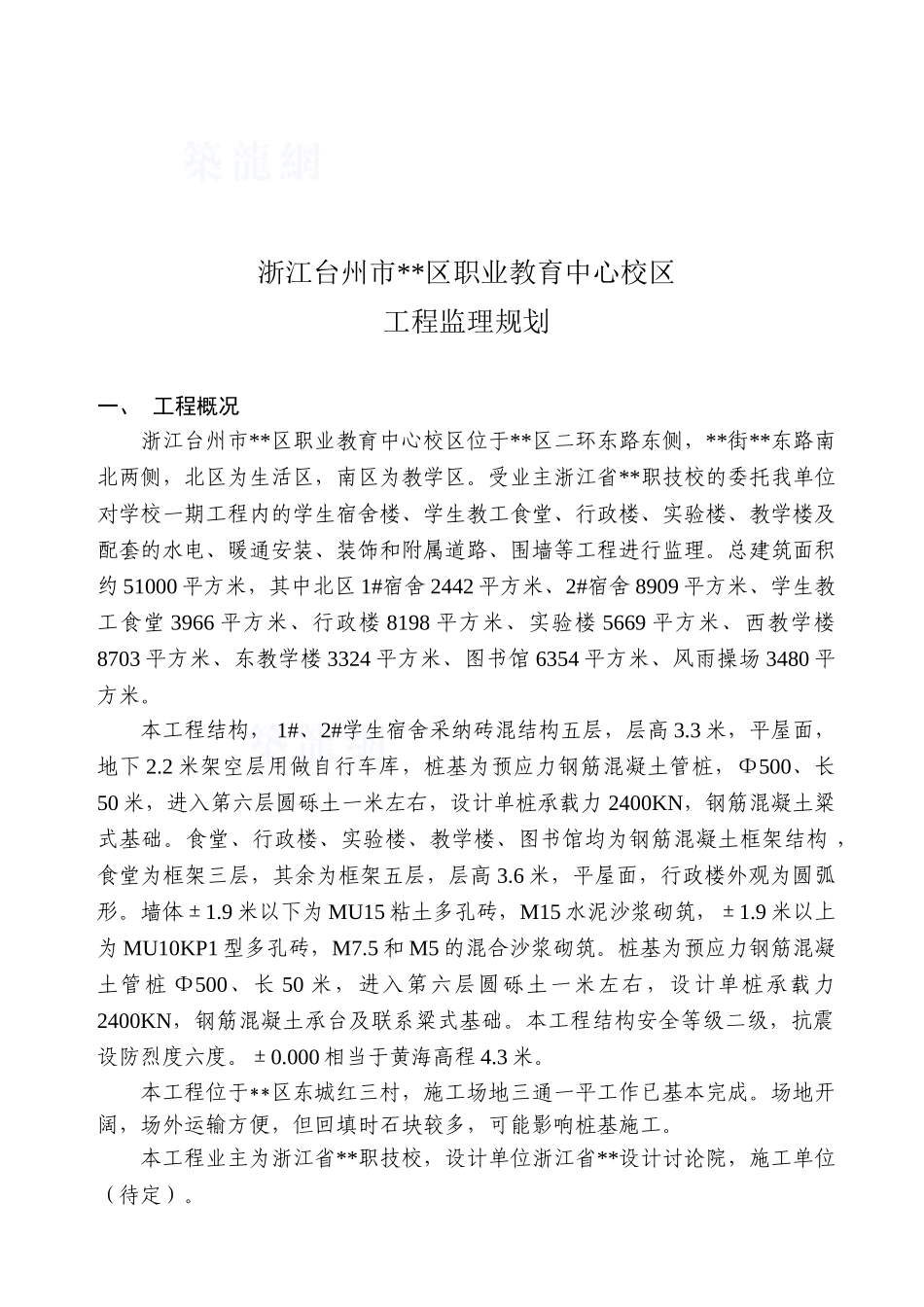 浙江台州市某职业教育中心校区工程监理规划_第2页