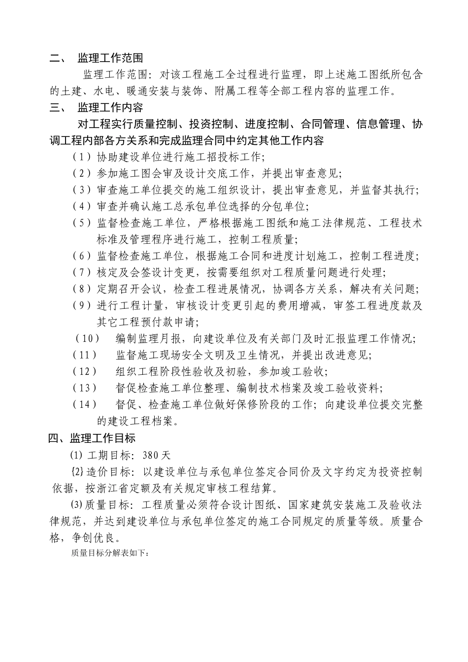 浙江台州市某职业教育中心校区工程监理规划_第3页